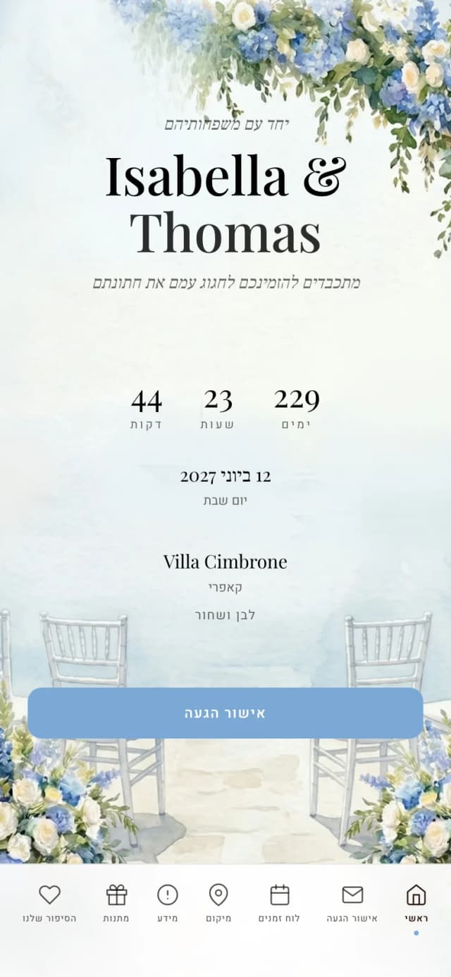 דמו של הזמנה דיגיטלית לחתונה עם אישורי הגעה אונליין