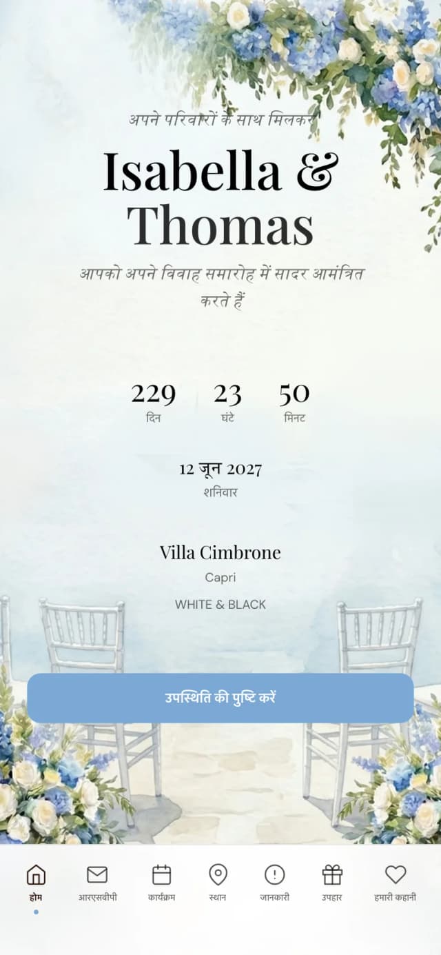 ऑनलाइन RSVP के साथ डिजिटल शादी के कार्ड का डेमो