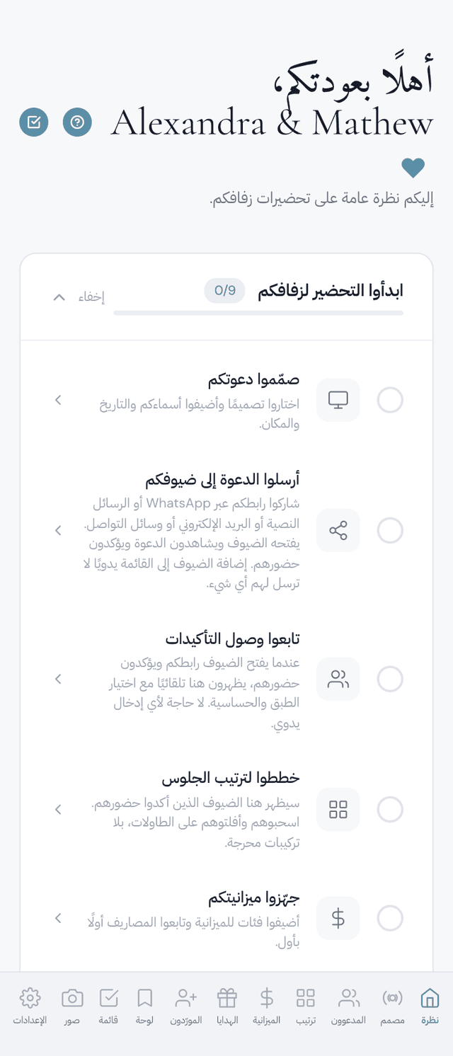 معاينة لوحة تنظيم الزفاف