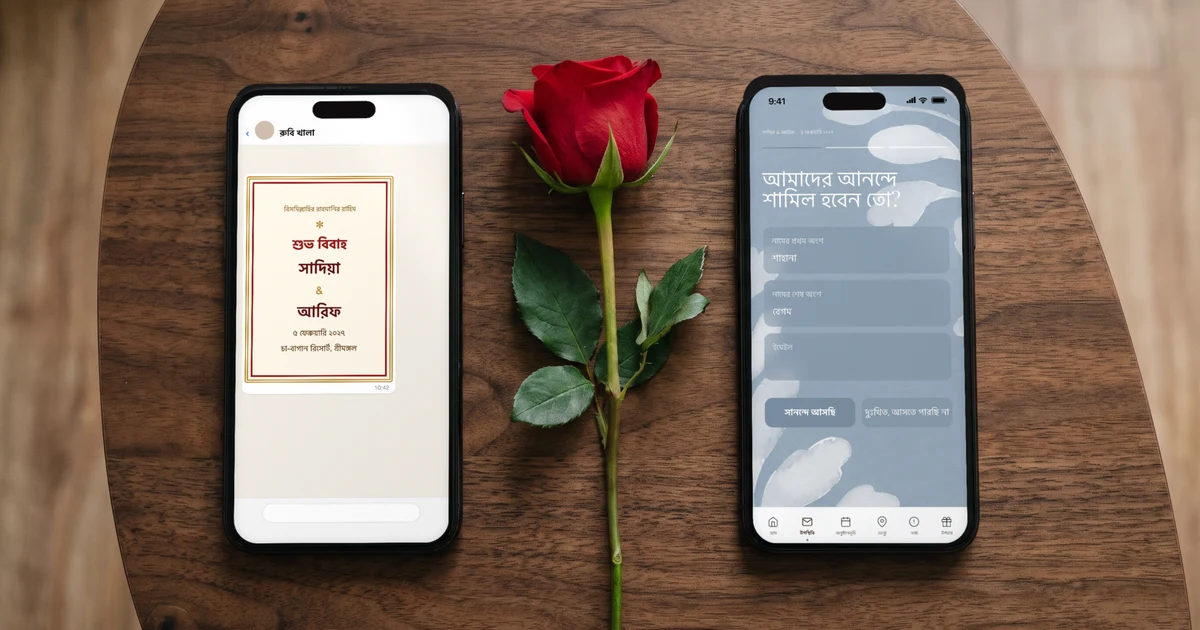দুটি ফোন পাশাপাশি: একটিতে হোয়াটসঅ্যাপে পাঠানো ছবির বিয়ের কার্ড, অন্যটিতে RSVP সহ ডিজিটাল দাওয়াত কার্ডের লিংক