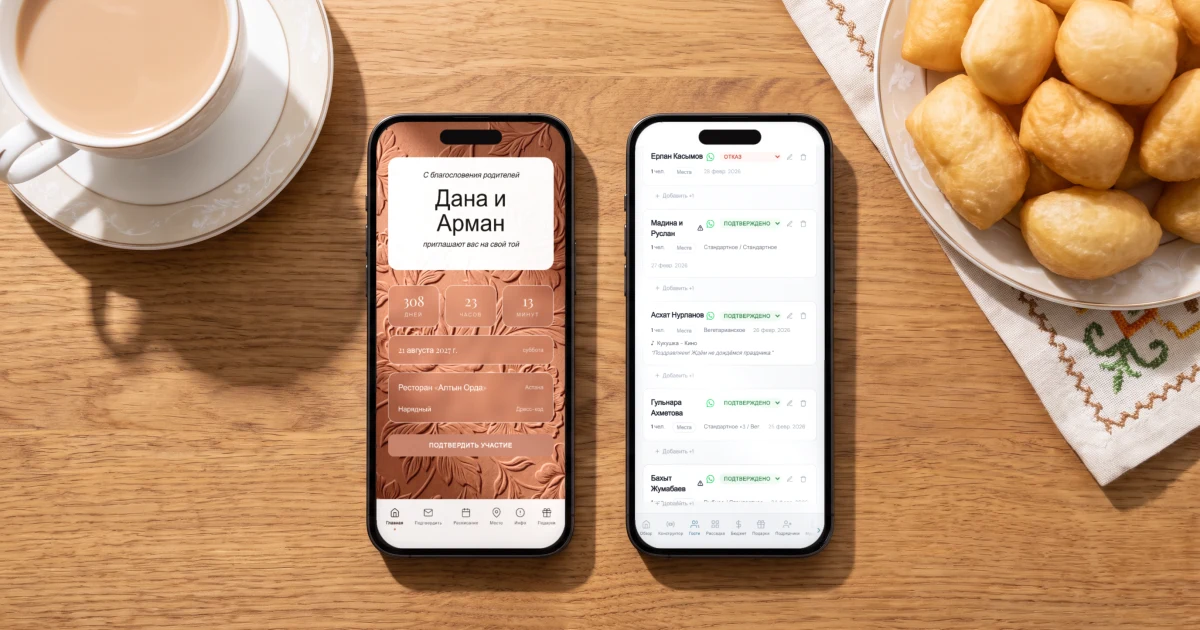 Электронное приглашение на свадьбу для WhatsApp: два телефона лежат на столе рядом с чашкой чая с молоком и баурсаками, на одном экране обложка приглашения с именами пары, которую гость открывает по ссылке, на другом список гостей с отметками, кто уже ответил
