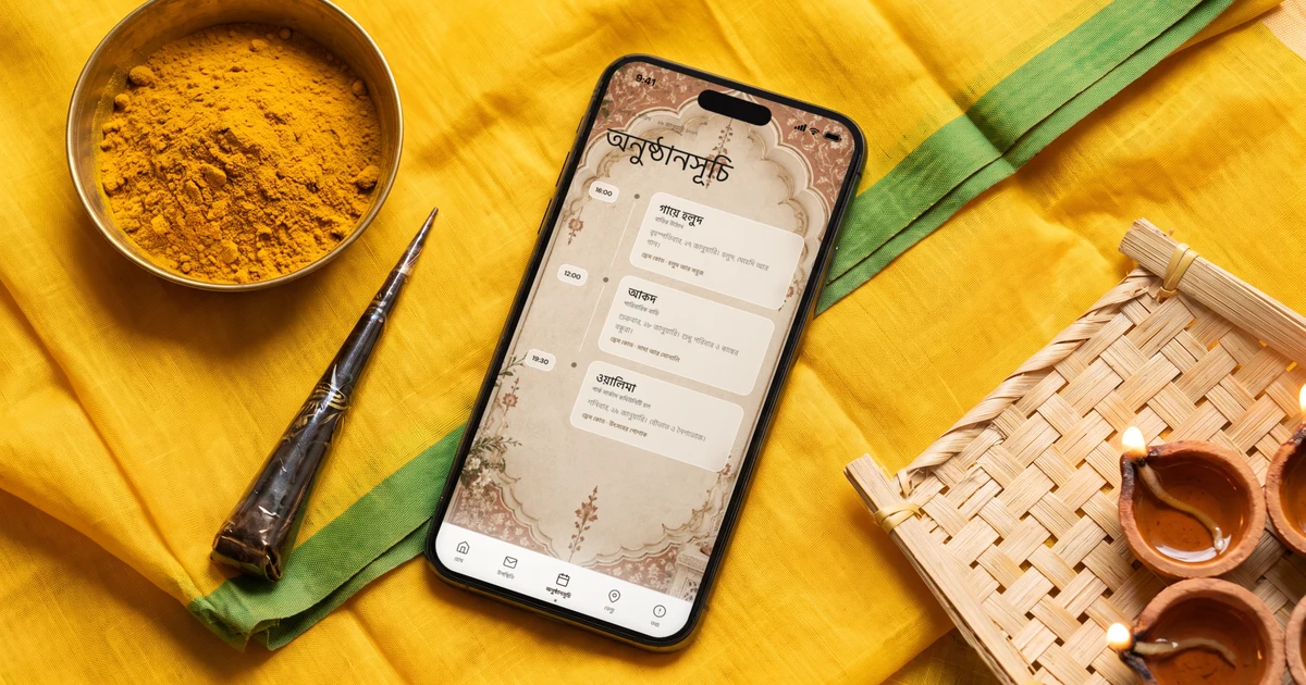 গায়ে হলুদের হলুদ শাড়ি, কাঁচা হলুদের বাটি আর মেহেদির পাশে ফোনে বিয়ের দাওয়াতের অনুষ্ঠানসূচি: গায়ে হলুদ, আকদ আর ওয়ালিমার আলাদা RSVP এক লিংকে