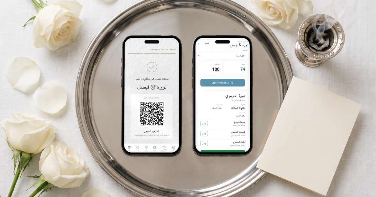 باركود دعوة زواج: جوال مسطح يعرض بطاقة دخول الضيفة برمز QR واسمها، بجانب جوال ثان يعرض صفحة استقبال الضيوف على باب القاعة بعدد الواصلين والمتوقعين، على صينية فضية مع مبخرة عود وورود بيضاء